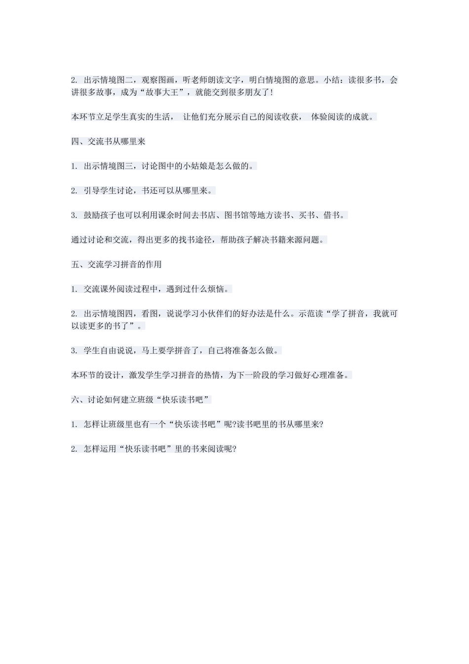 (部编)人教2011课标版一年级上册快乐读书吧-(4)_第2页