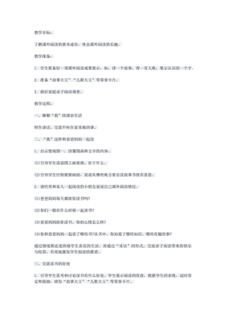 (部编)人教2011课标版一年级上册快乐读书吧-(4)