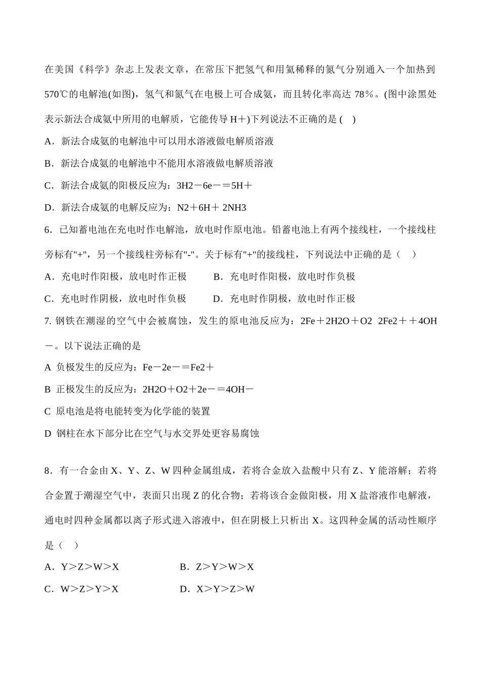 高二化学 第四章《电化学基础》单元测试题选修4_第2页