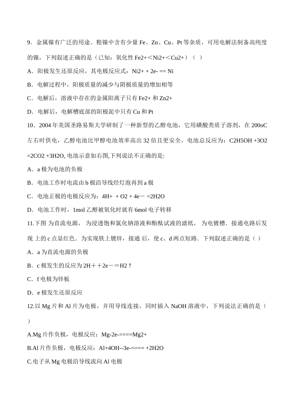 高二化学 第四章《电化学基础》单元测试题选修4_第3页
