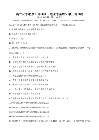 高二化学 第四章《电化学基础》单元测试题选修4