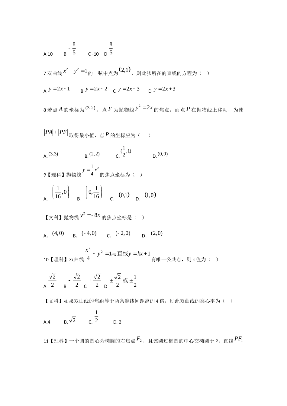 北京市高二数学12月月考试卷北师大版试卷_第2页