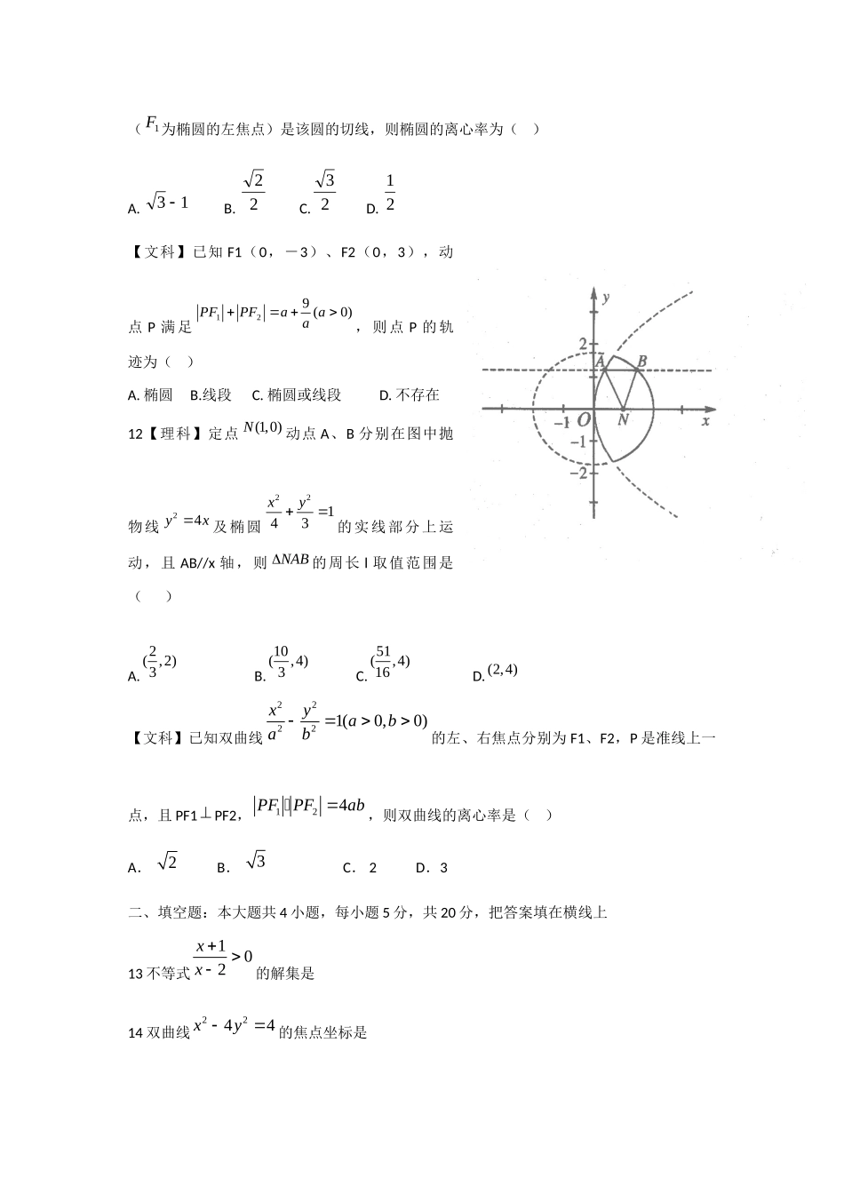 北京市高二数学12月月考试卷北师大版试卷_第3页