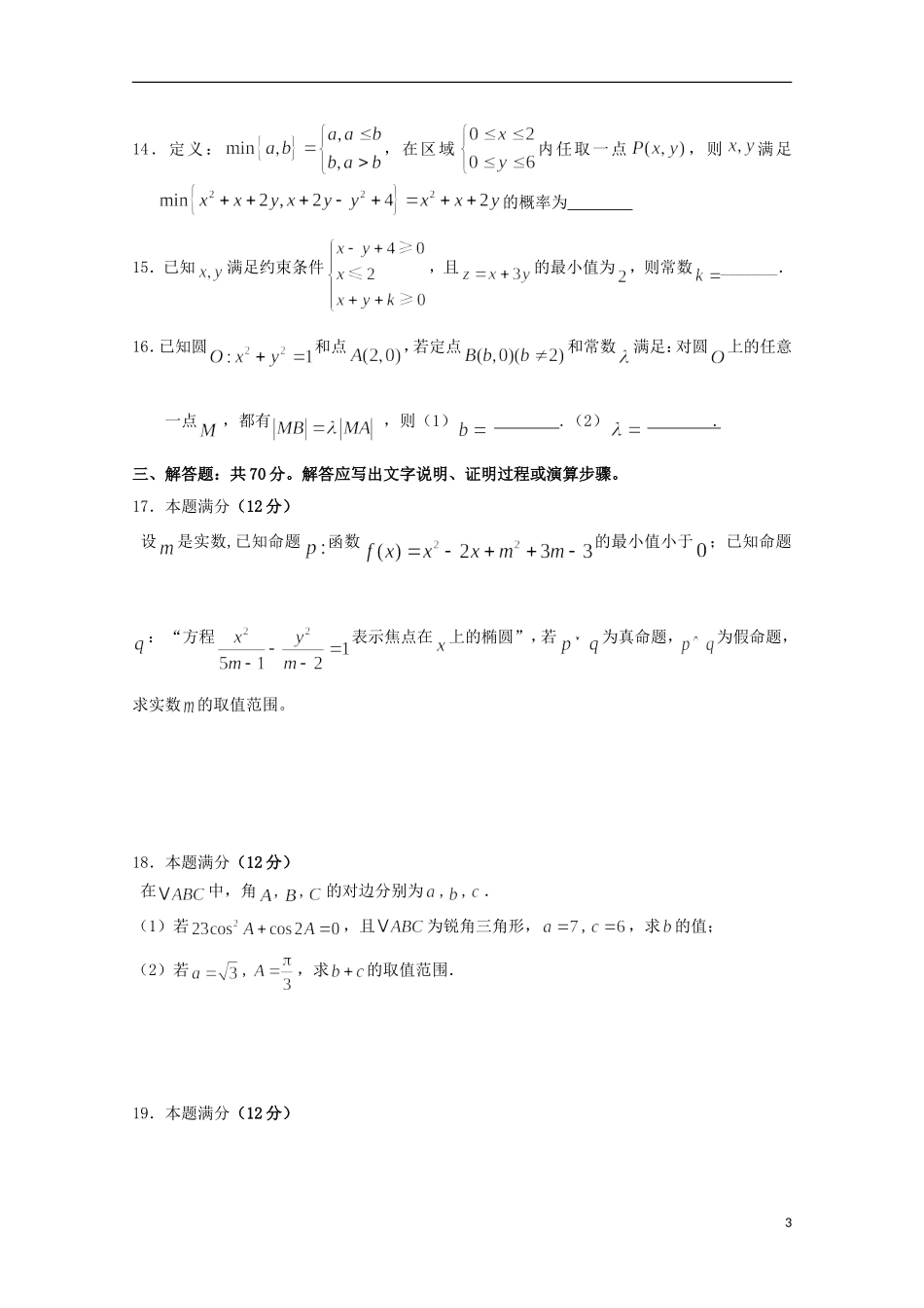 湖北省荆州市高二数学12月阶段性质量检测试题 文-人教版高二全册数学试题_第3页