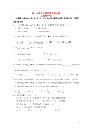 湖北省荆州市高二数学12月阶段性质量检测试题 文-人教版高二全册数学试题