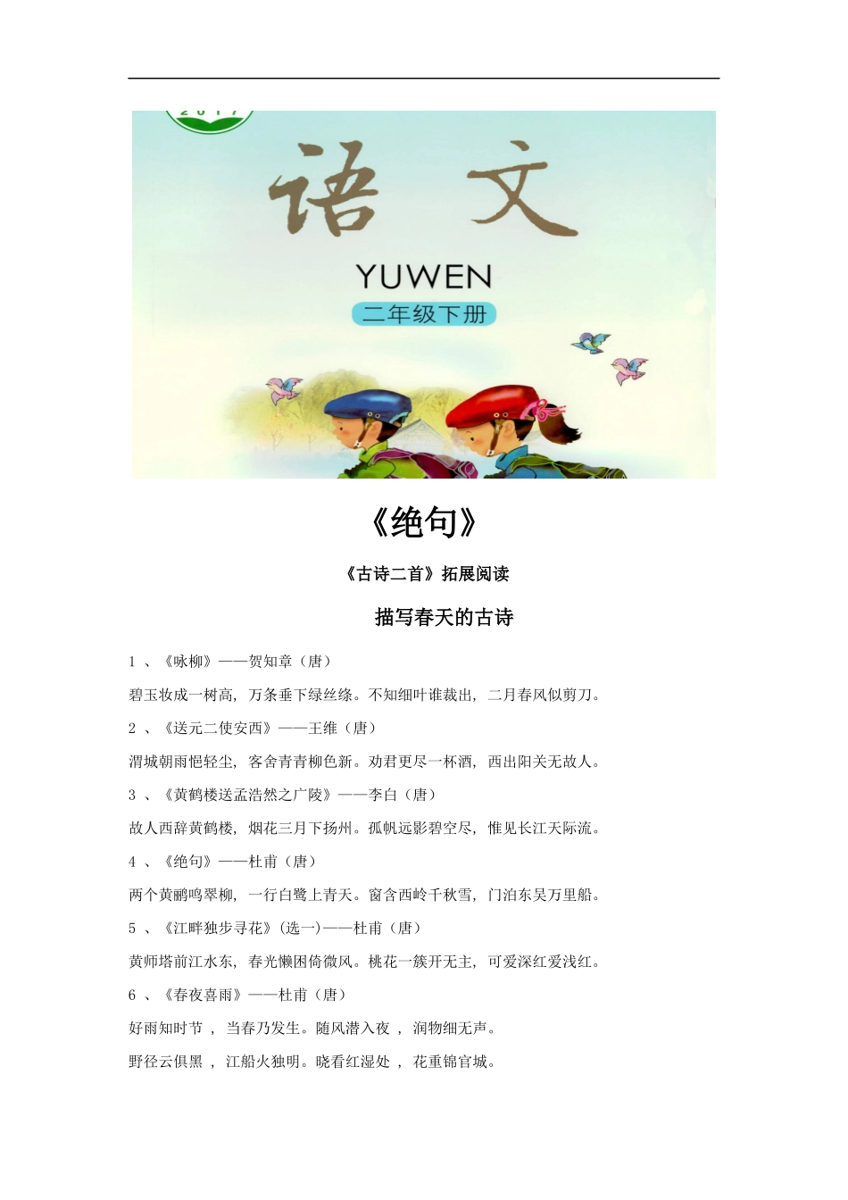 【素材】《绝句》绝句(语文)_第1页