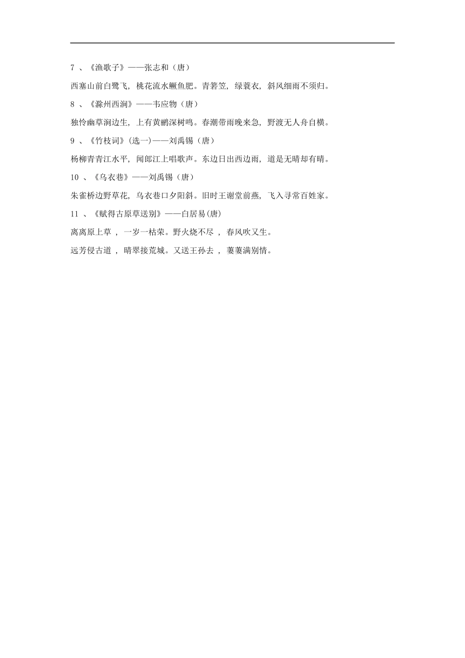 【素材】《绝句》绝句(语文)_第2页