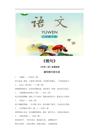【素材】《绝句》绝句(语文)