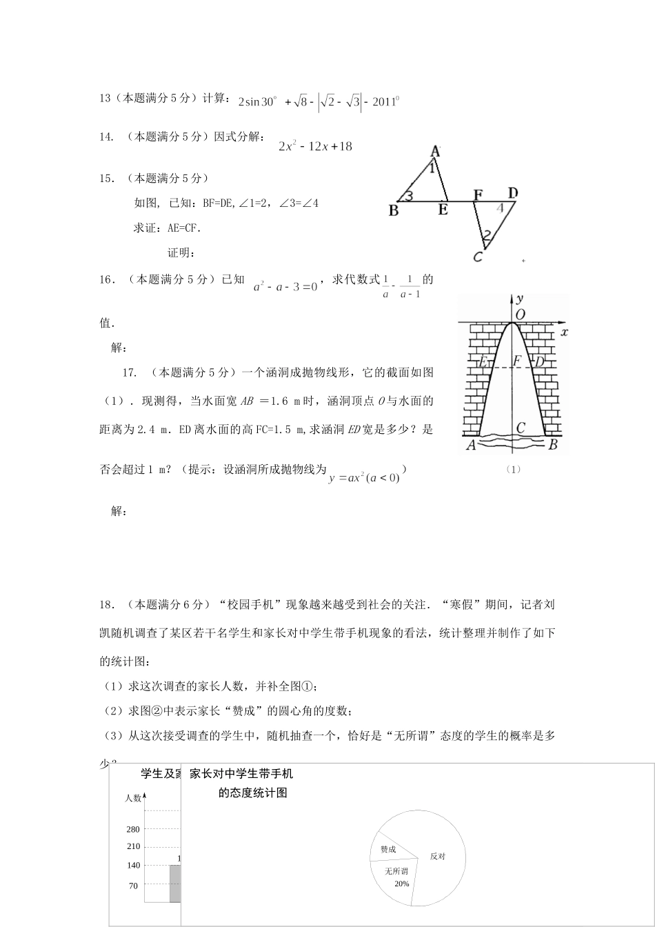 北京市怀柔区中考数学一模试题_第3页