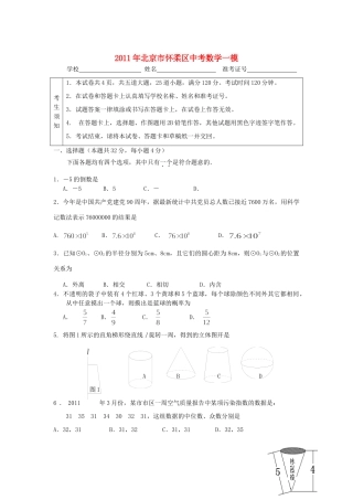 北京市怀柔区中考数学一模试题