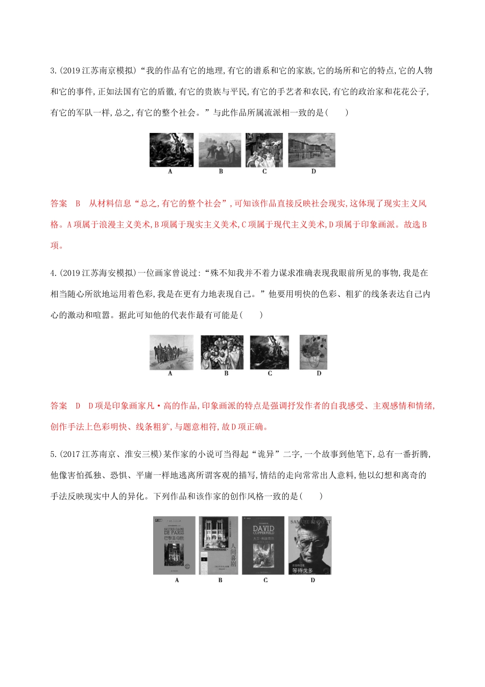 （江苏专用）高考历史总复习 第十六单元 近代以来世界的科技与文化 第36讲 19世纪以来的世界文学艺术练习 人民版-人民版高三全册历史试题_第2页