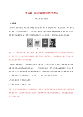 （江苏专用）高考历史总复习 第十六单元 近代以来世界的科技与文化 第36讲 19世纪以来的世界文学艺术练习 人民版-人民版高三全册历史试题