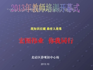 PPT动画制作(教师培训)