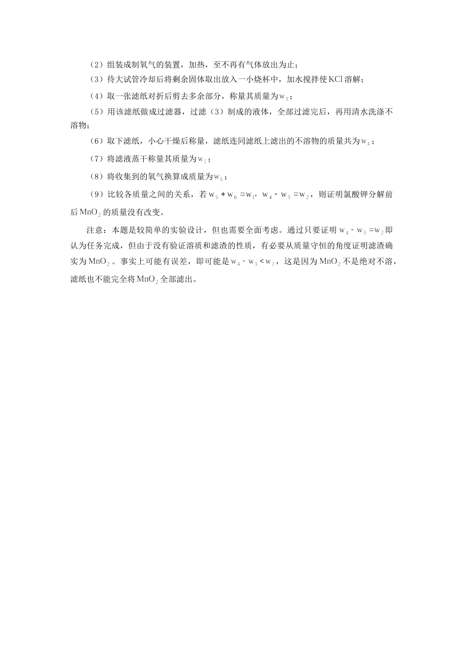 初三化学实验设计题的解题思路和方法 试题_第2页