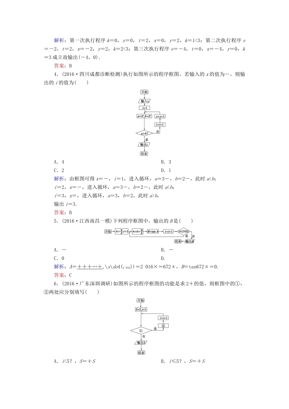 （新课标）高考数学大一轮复习 第九章 算法初步、统计与统计案例 63 算法初步课时作业 理-人教版高三全册数学试题_第2页