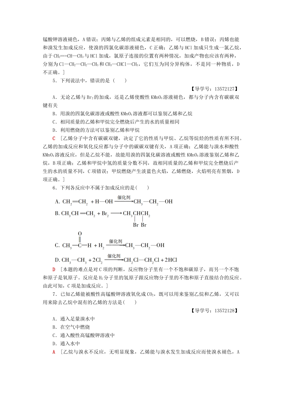 高中化学 课时分层作业15 石油炼制 乙烯 苏教版必修2-苏教版高一必修2化学试题_第2页