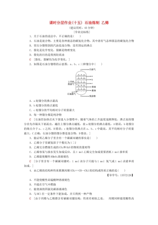 高中化学 课时分层作业15 石油炼制 乙烯 苏教版必修2-苏教版高一必修2化学试题