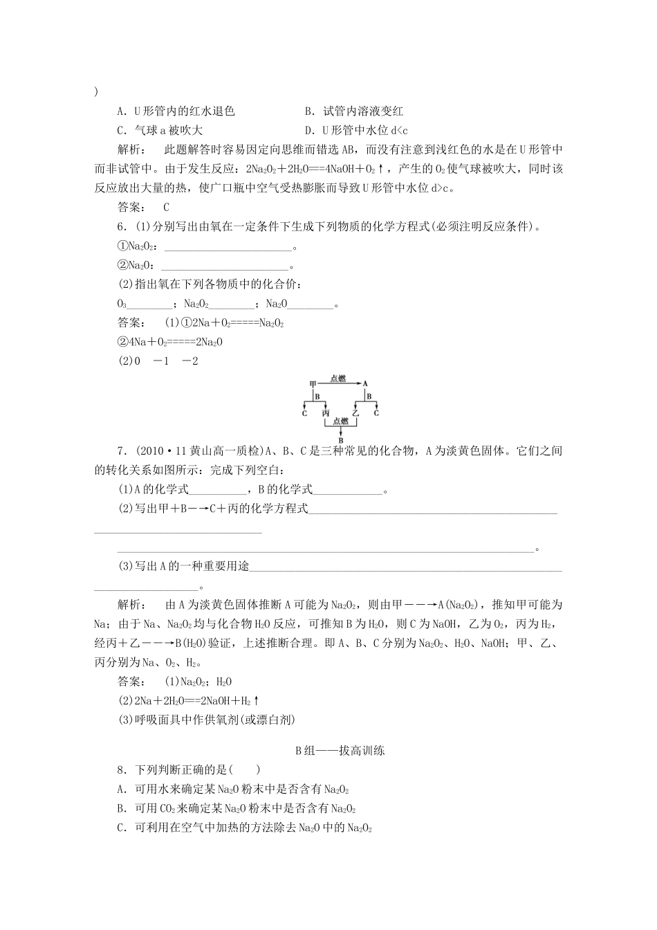 【同步导学】高中化学 1.2.1练习 鲁科版必修1_第2页