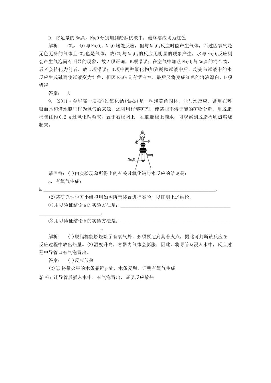 【同步导学】高中化学 1.2.1练习 鲁科版必修1_第3页