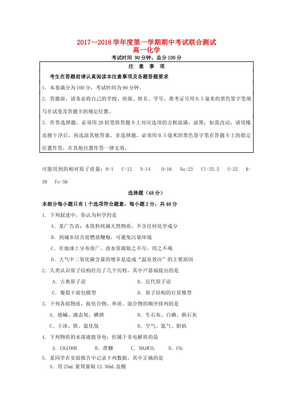 江苏省南通市、盐城市六校高一化学上学期期中联考试题2-人教版高一全册化学试题_第1页