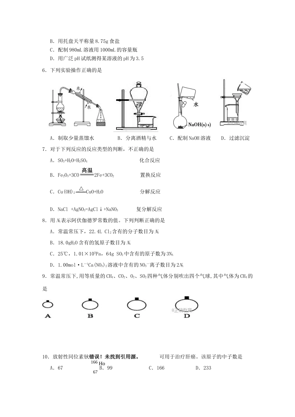 江苏省南通市、盐城市六校高一化学上学期期中联考试题2-人教版高一全册化学试题_第2页