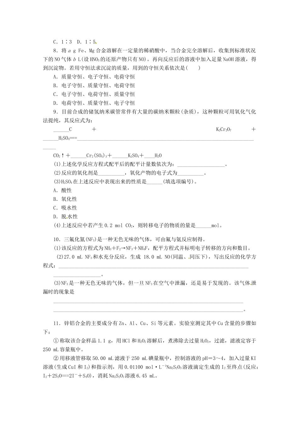 河北省广平县高三化学二轮复习《氧化还原反应与热化学基础》定时练习_第2页