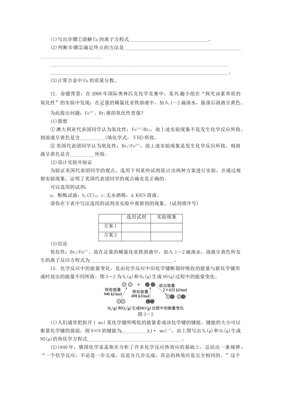 河北省广平县高三化学二轮复习《氧化还原反应与热化学基础》定时练习_第3页