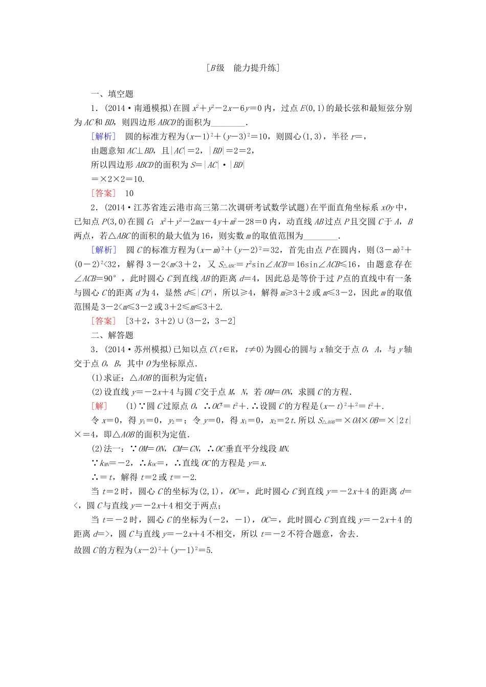 高考讲坛高考数学一轮复习 第8章 第3节 圆的方程课后限时自测 理 苏教版-苏教版高三全册数学试题_第3页