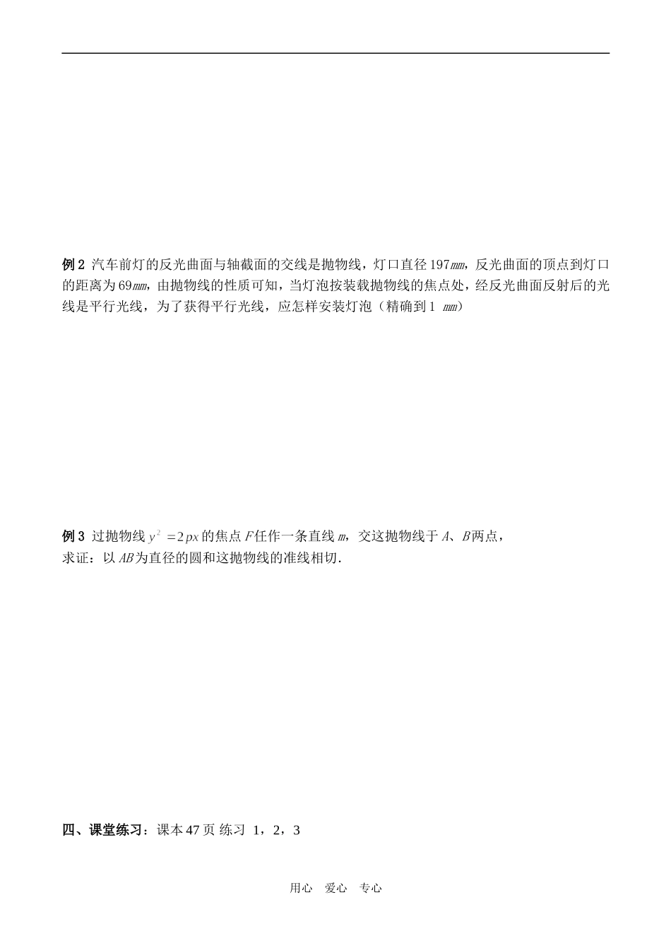 高二数学选修2 抛物线的简单几何性质_第3页