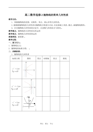 高二数学选修2 抛物线的简单几何性质