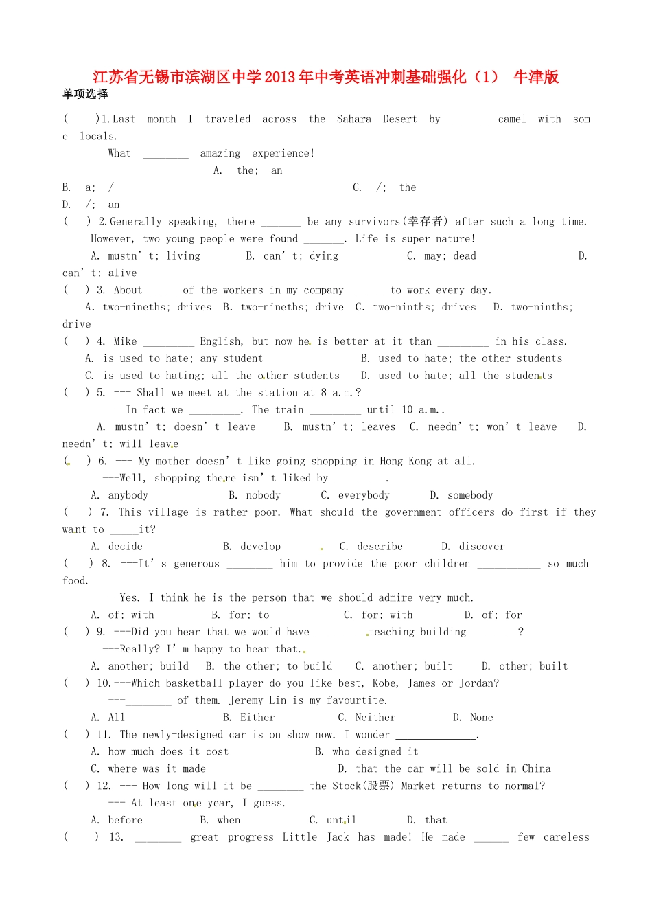 中考英语冲刺基础强化(1) 牛津版试卷_第1页