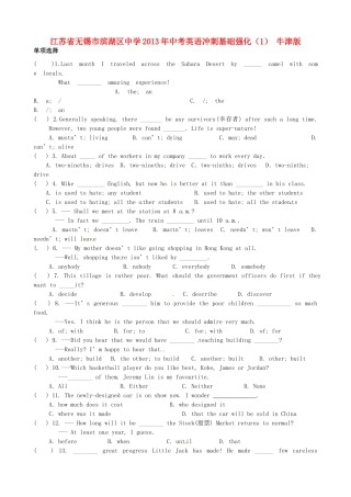 中考英语冲刺基础强化(1) 牛津版试卷