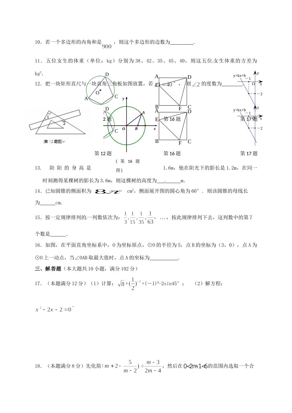 九年级数学双休日作业(425 426，无答案)试卷_第2页