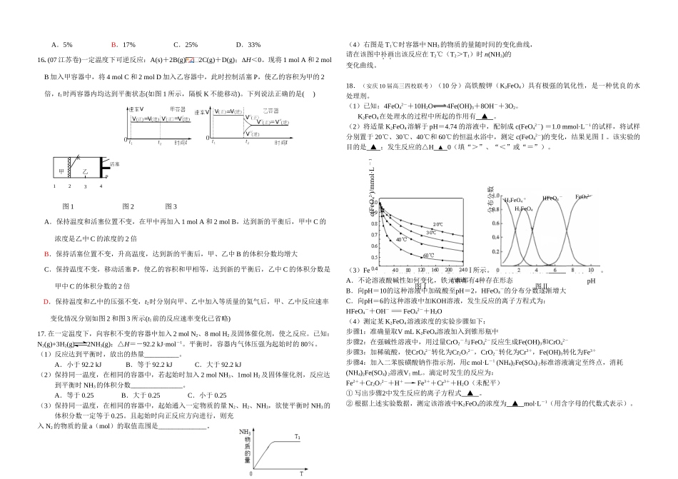 高三化学辅导二---化学反应速率和平衡_第3页