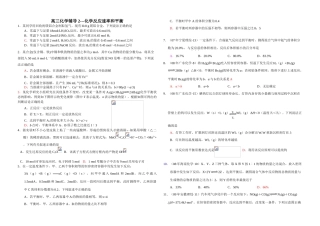 高三化学辅导二---化学反应速率和平衡