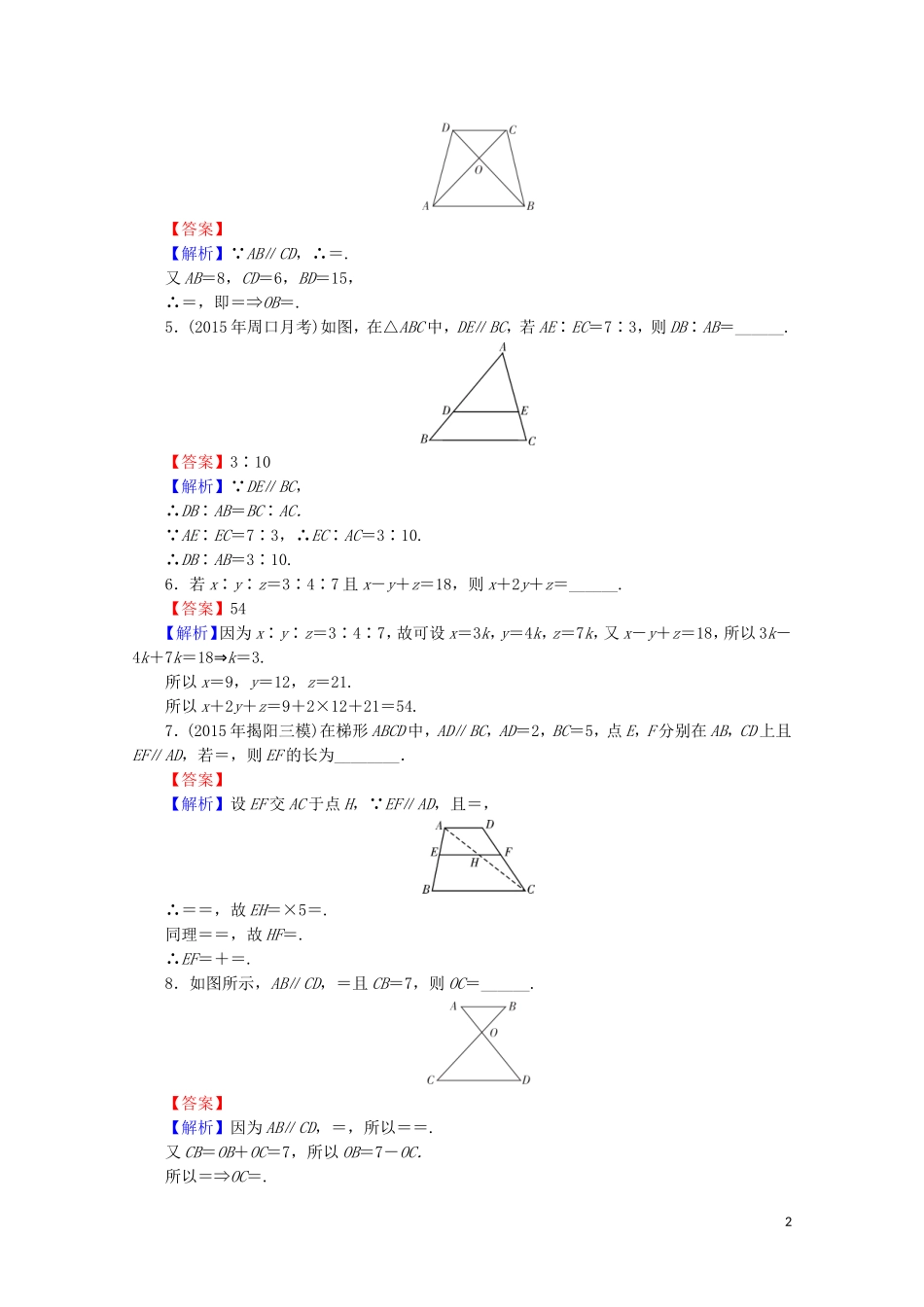 高中数学 第1讲 相似三角形的判定及有关性质 第2课时 平行线分线段成比例定理课后提能训练 新人教A版选修4-1-新人教A版高二选修4-1数学试题_第2页