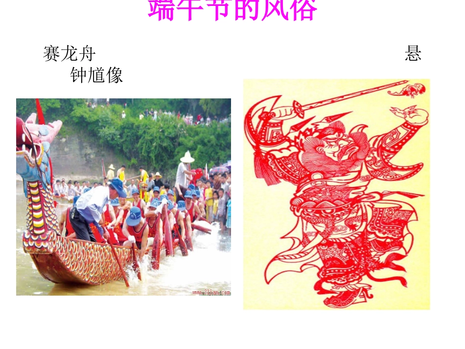 端午的鸭蛋(课件)_第2页