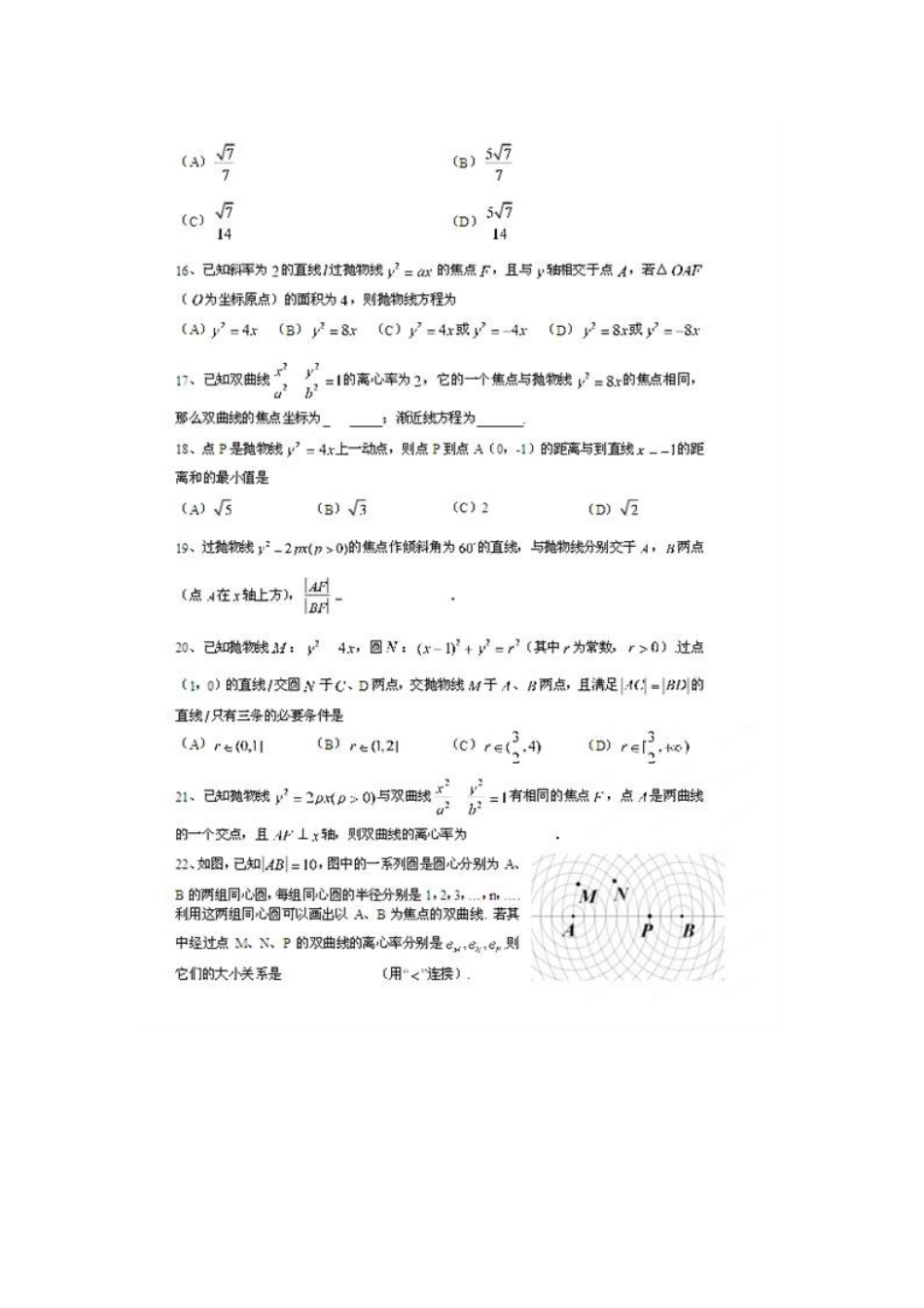 北京市高考数学总复习 考点专项汇总 专题十一 解析几何 理试卷_第3页