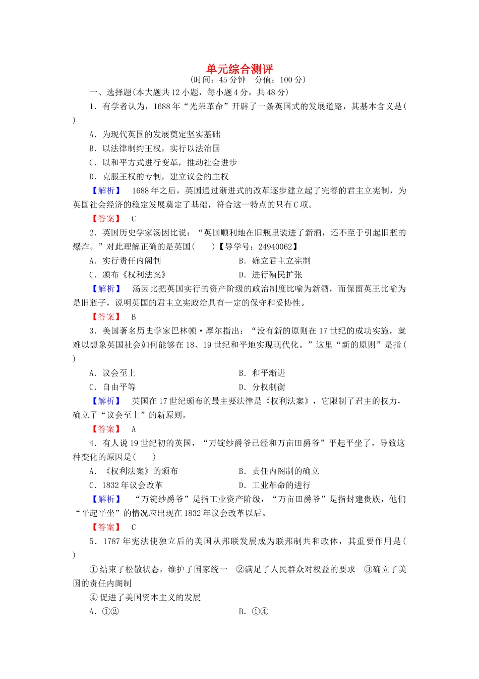 高中历史 单元综合测评3 岳麓版必修1-岳麓版高一必修1历史试题_第1页
