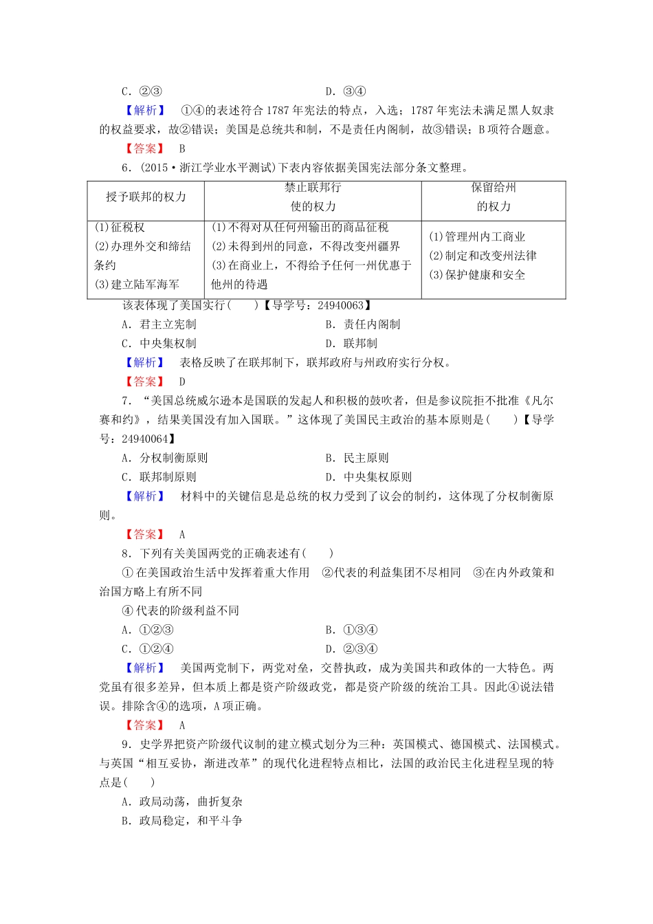 高中历史 单元综合测评3 岳麓版必修1-岳麓版高一必修1历史试题_第2页