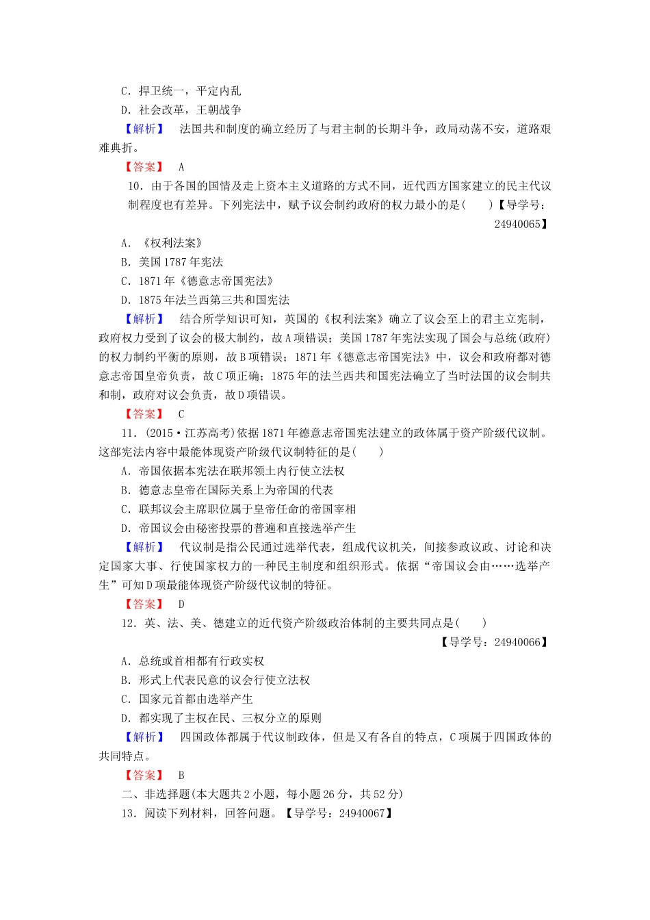 高中历史 单元综合测评3 岳麓版必修1-岳麓版高一必修1历史试题_第3页