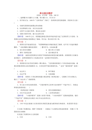 高中历史 单元综合测评3 岳麓版必修1-岳麓版高一必修1历史试题