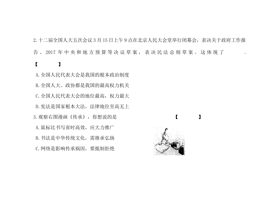 九年级思想品德下学期第一次强化训练试卷试卷_第2页