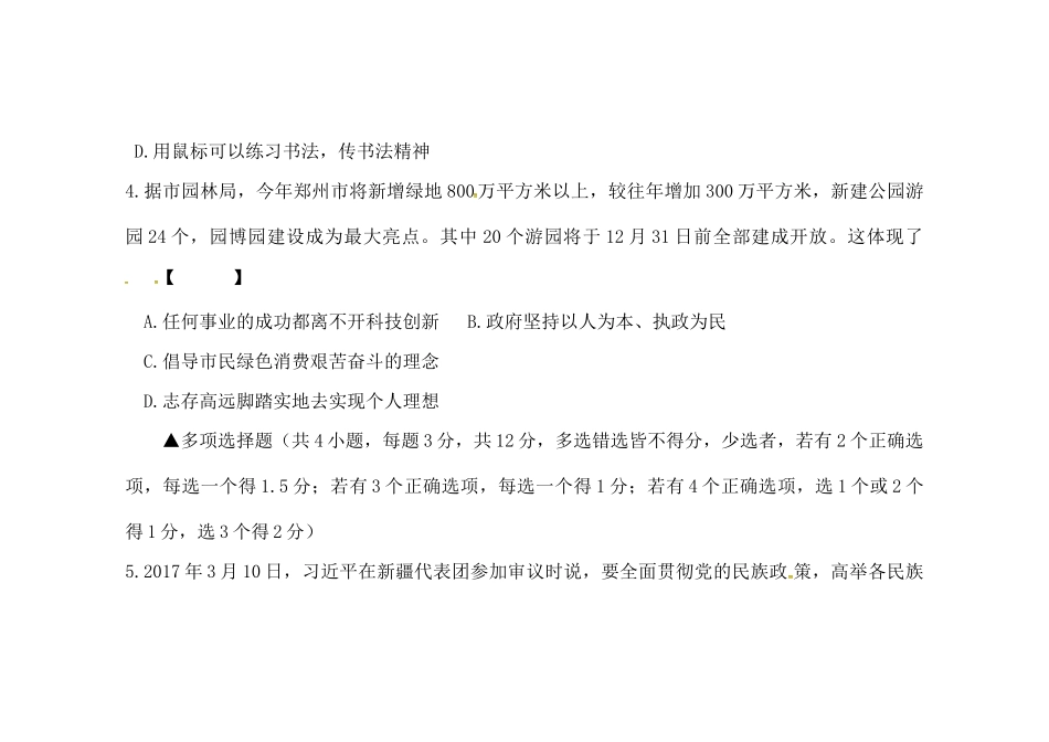 九年级思想品德下学期第一次强化训练试卷试卷_第3页