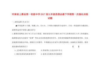 九年级思想品德下学期第一次强化训练试卷试卷