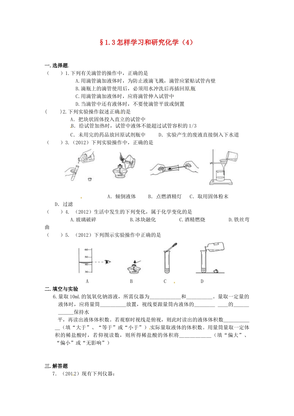 九年级化学(13 怎样学习和研究化学)限时作业(4) 沪教版试卷_第1页