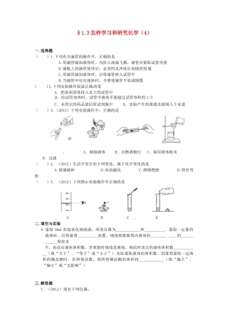九年级化学(13 怎样学习和研究化学)限时作业(4) 沪教版试卷