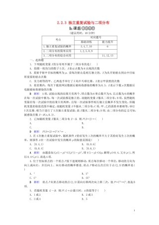 高中数学 第2章 随机变量及其分布 2.2.3 独立重复试验与二项分布练习 新人教A版选修2-3-新人教A版高二选修2-3数学试题