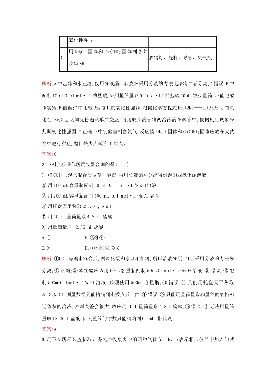 高中化学 5.1常用仪器课时训练 苏教版必修1-苏教版高一必修1化学试题_第3页