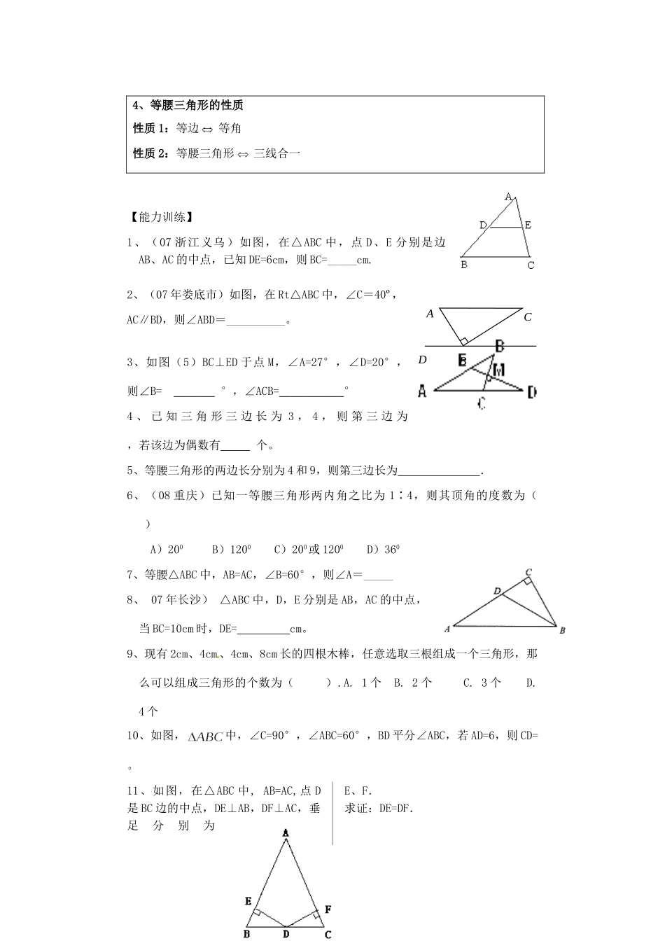九年级数学第一轮复习(三角形)过关测试卷 新人教版试卷_第2页